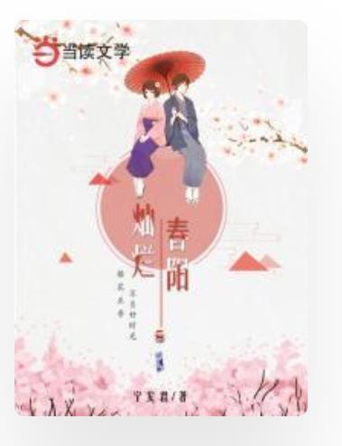 燦爛春陽 燦爛春陽