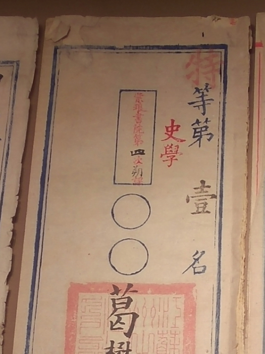 葛懋修 葛懋修