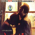 大浴女(2004年鐵凝著小說改編電視劇) 大浴女(2004年鐵凝著小說改編電視劇)