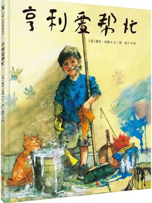 亨利愛幫忙 亨利愛幫忙