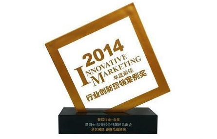 2014年度最佳行業創新行銷案例金獎