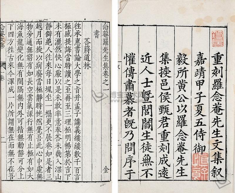 念庵集 念庵集