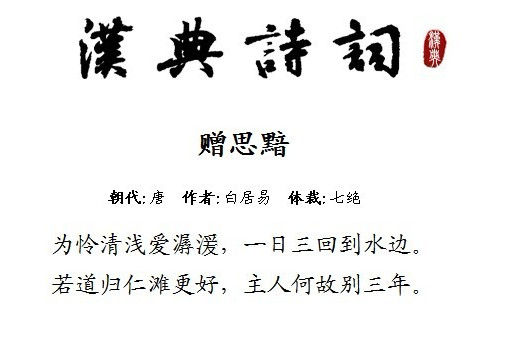 贈思黯 贈思黯