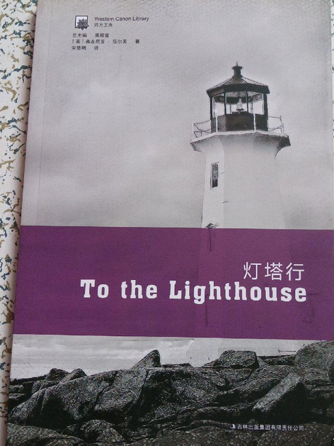 燈塔行 燈塔行