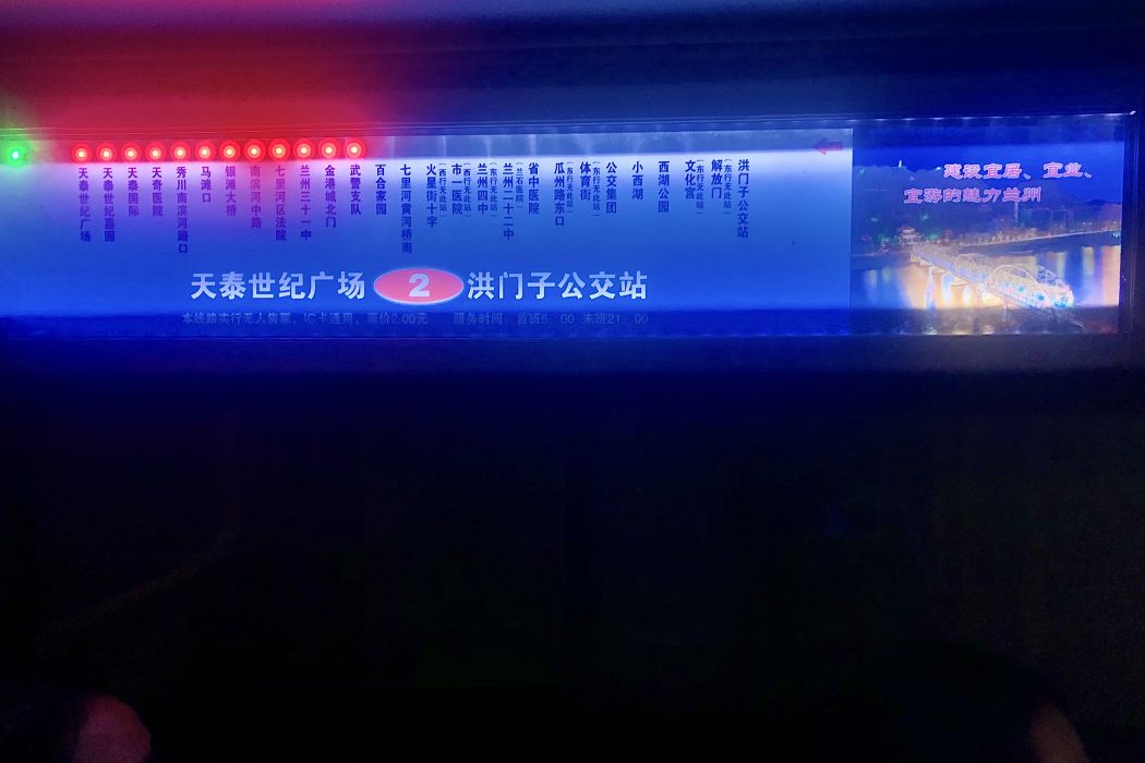 蘭州公交2路 蘭州公交2路