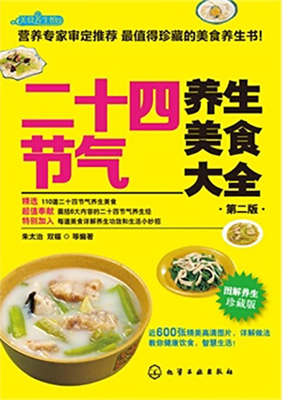 二十四節氣養生美食大全