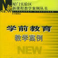 學前教育專業