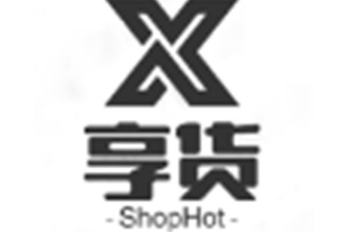 享貨電商 享貨電商