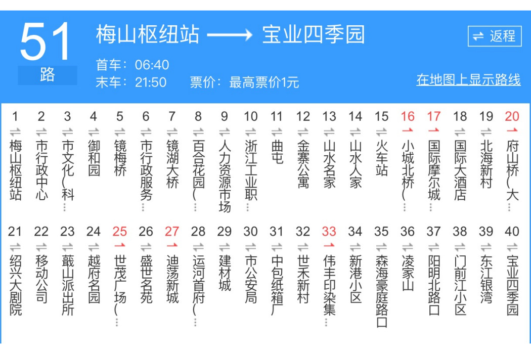 紹興公交51路 紹興公交51路