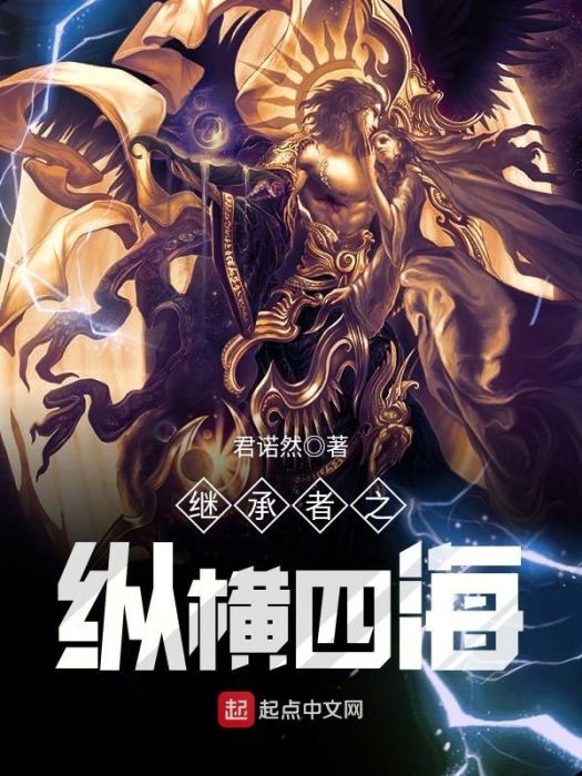 超凡者之王 超凡者之王