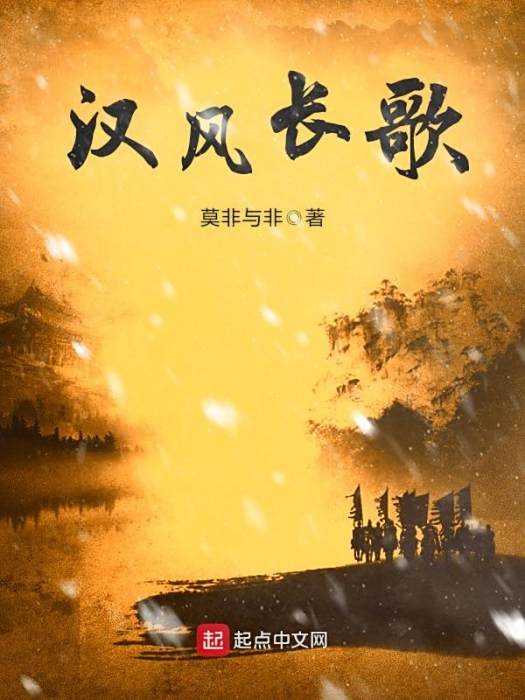 漢風長歌 漢風長歌