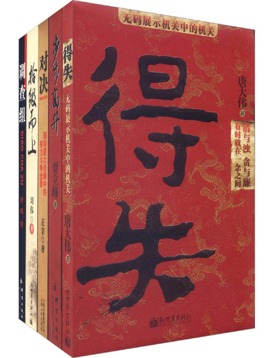 官場權斗 官場權斗