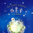612星球(聖·埃克蘇佩里所寫小說) 612星球(聖·埃克蘇佩里所寫小說)