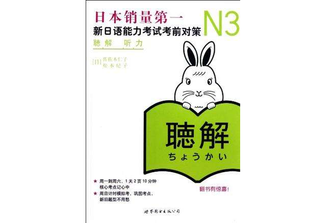 N3聽力 N3聽力