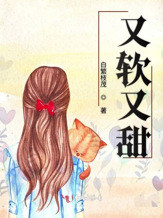又軟又甜 又軟又甜