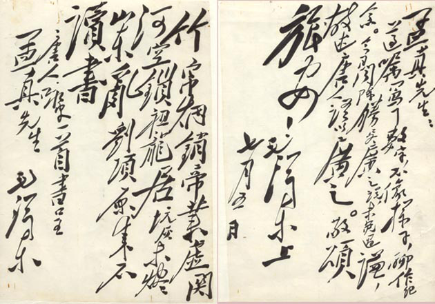毛澤東贈與傅斯年的詩