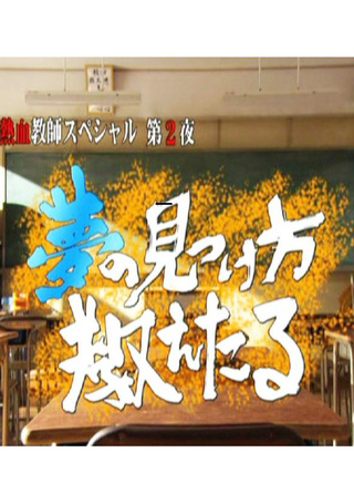 森山未來