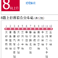 蘭州公交8路 蘭州公交8路