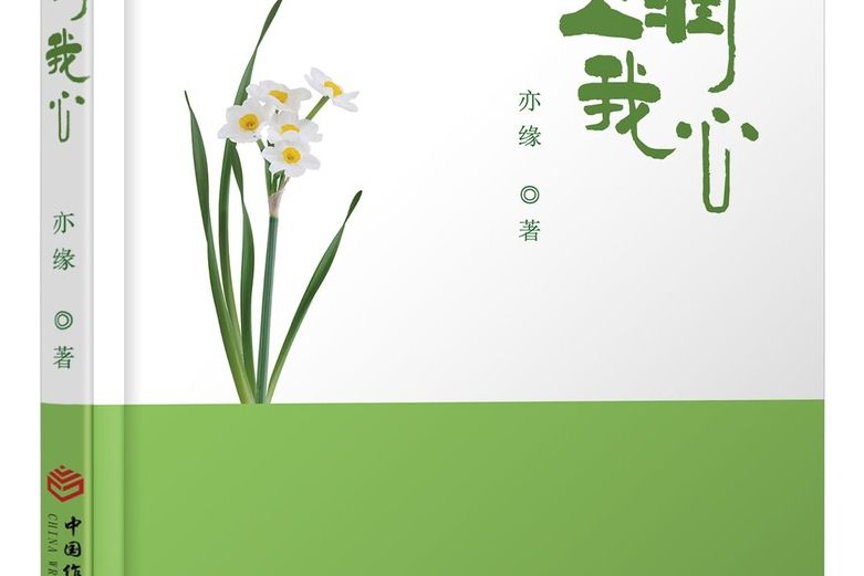 玉潤我心