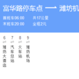 濰坊公交D1路 濰坊公交D1路