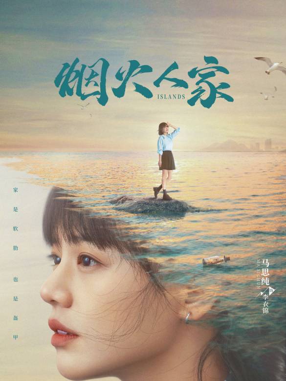 煙火人家(2024年林妍執導的電視劇) 煙火人家(2024年林妍執導的電視劇)