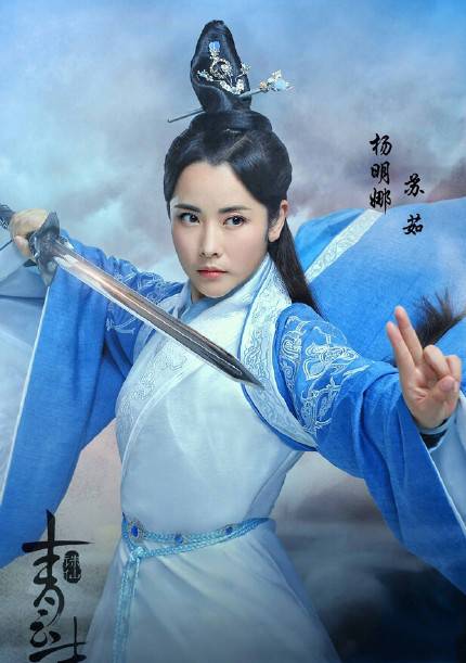 青雲志(2016年李易峰、趙麗穎等主演電視劇)