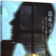 隱藏的成人 隱藏的成人