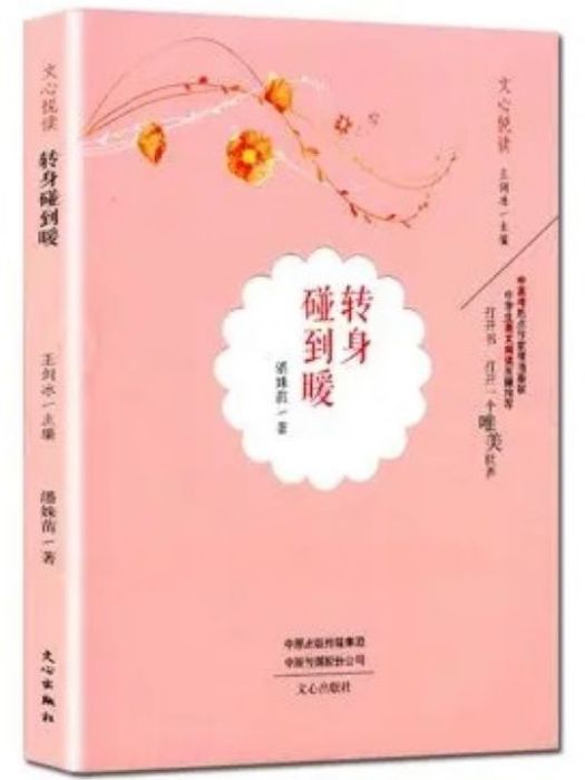 轉身碰到暖 轉身碰到暖