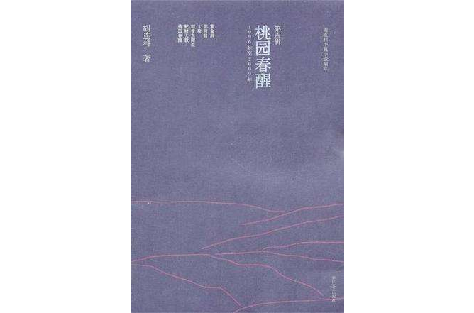 桃園醒春 桃園醒春