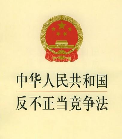 遼寧省實施《中華人民共和國反不正當競爭法》規定