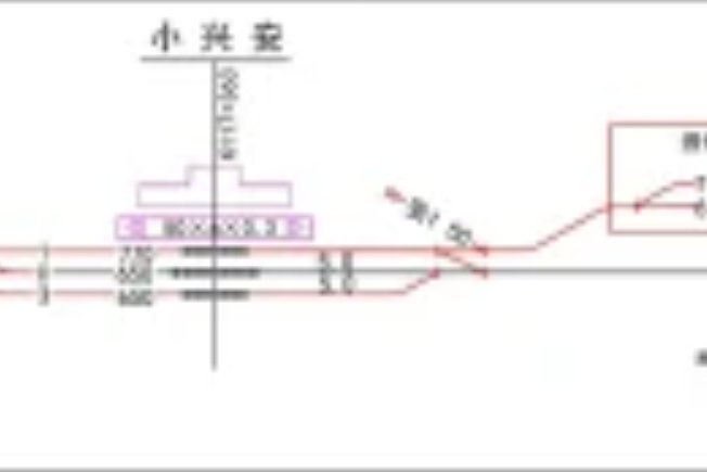小興安站 小興安站
