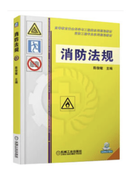 消防法規 消防法規