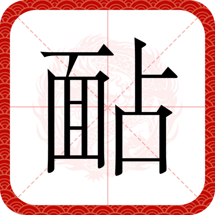 䩇 䩇