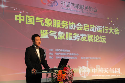 宋英傑主持中國氣象服務協會啟動運行大會暨氣象服務發展論壇