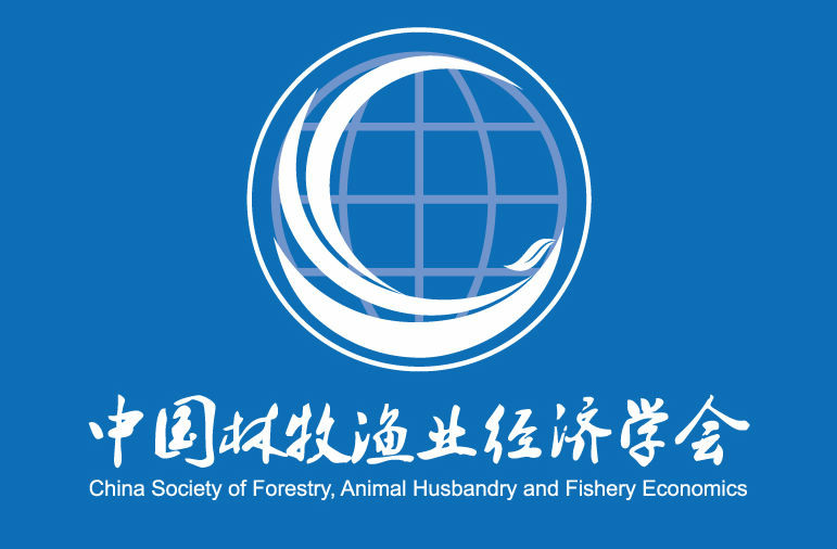 中國林牧漁業經濟學會