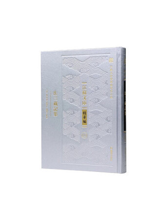 出三藏記集(2022年鳳凰出版社出版的圖書)