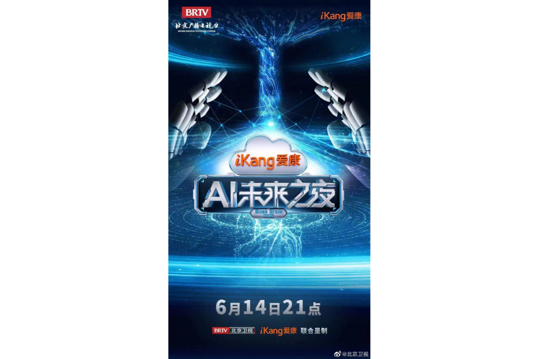 2023AI未來之夜