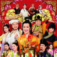 倩女喜相逢(倩女失魂(2015電視劇)) 倩女喜相逢(倩女失魂(2015電視劇))
