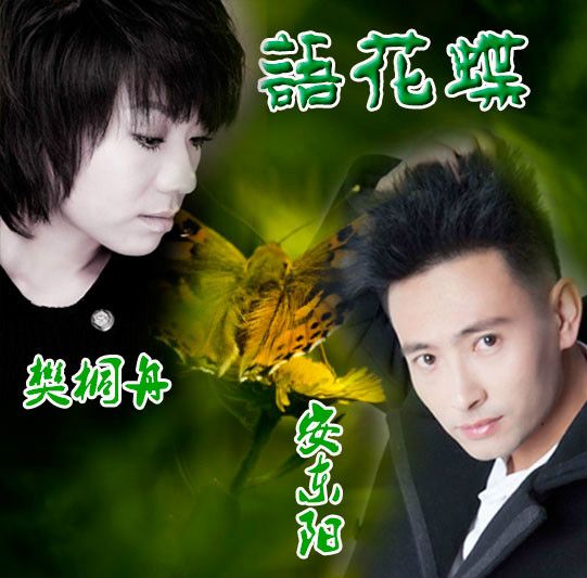 語花蝶 語花蝶