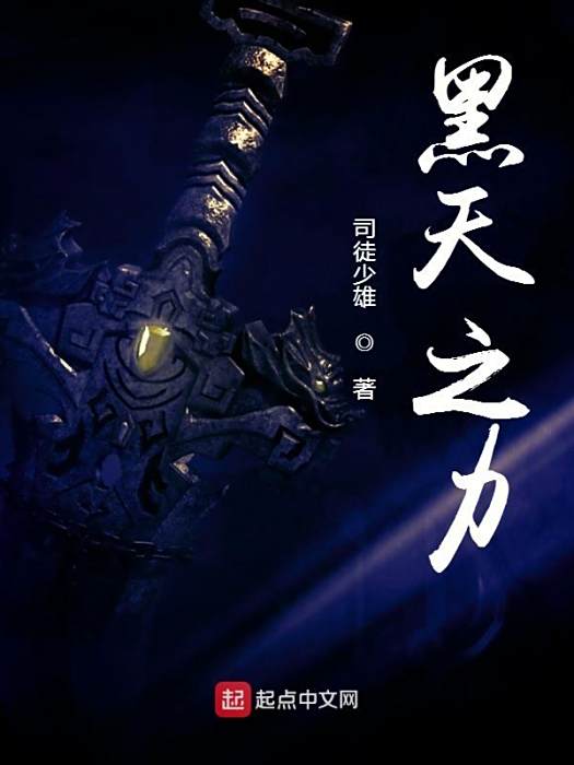 黑天之力 黑天之力