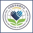 中國醫學救援協會