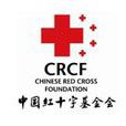 中國紅十字基金會會標