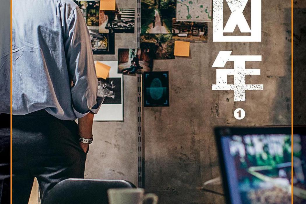 凶年(2021年上海譯文出版社出版的圖書) 凶年(2021年上海譯文出版社出版的圖書)
