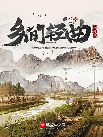 鄉間輕曲 鄉間輕曲