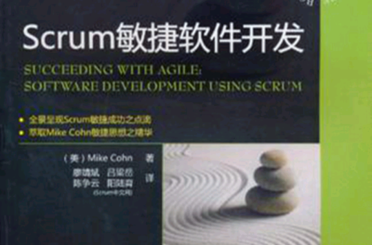 Scrum敏捷軟體開發