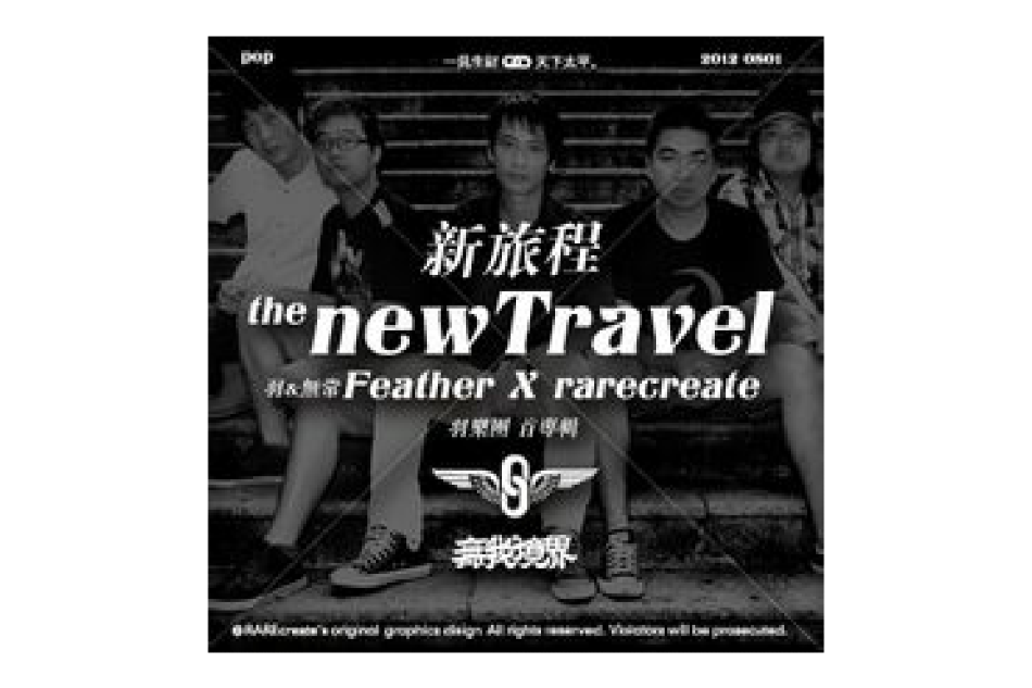 羽與無常 羽與無常