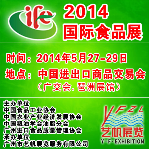 中國國際食品博覽會