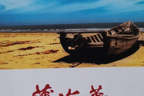 蒲公英(2007年中國民族攝影藝術出版社出版的圖書) 蒲公英(2007年中國民族攝影藝術出版社出版的圖書)