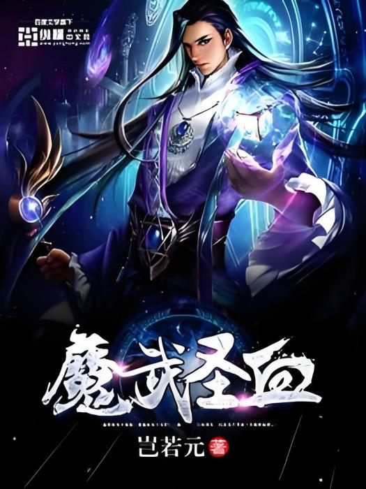 魔武聖血 魔武聖血