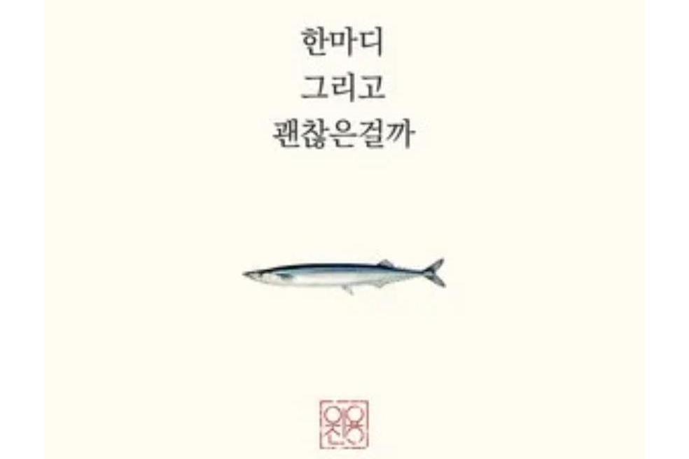 한마디 한마디